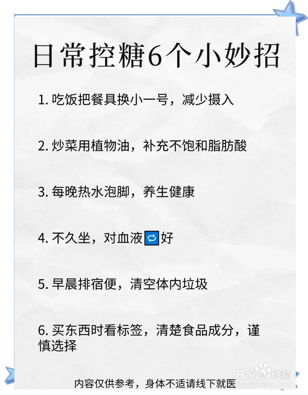 怎么快速降血糖