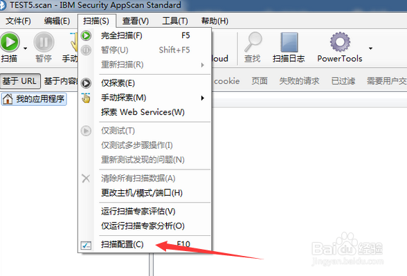 Appscan扫描配置怎么导出模板