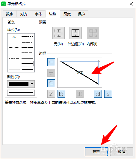 表格斜槓怎麼弄然後兩邊打字