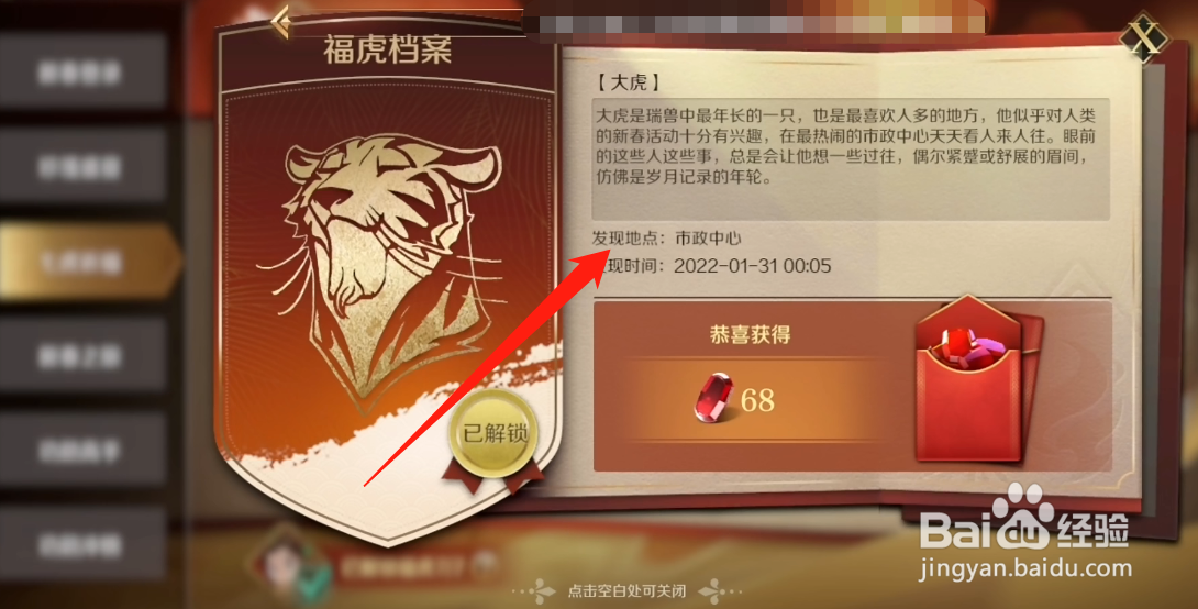 文明与征服七虎祈福位置一览
