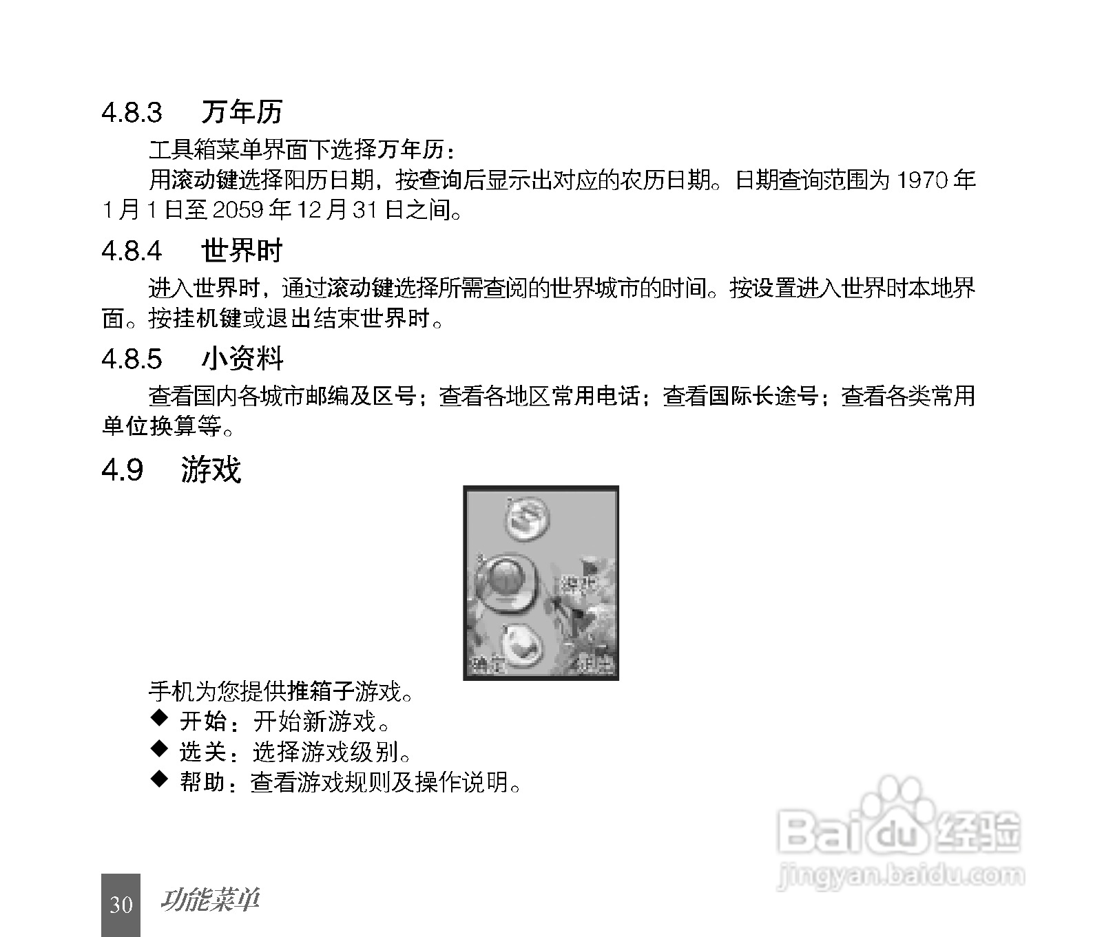 中兴C600手机使用说明书:[3]