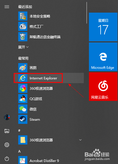 怎么禁用ie保护模式