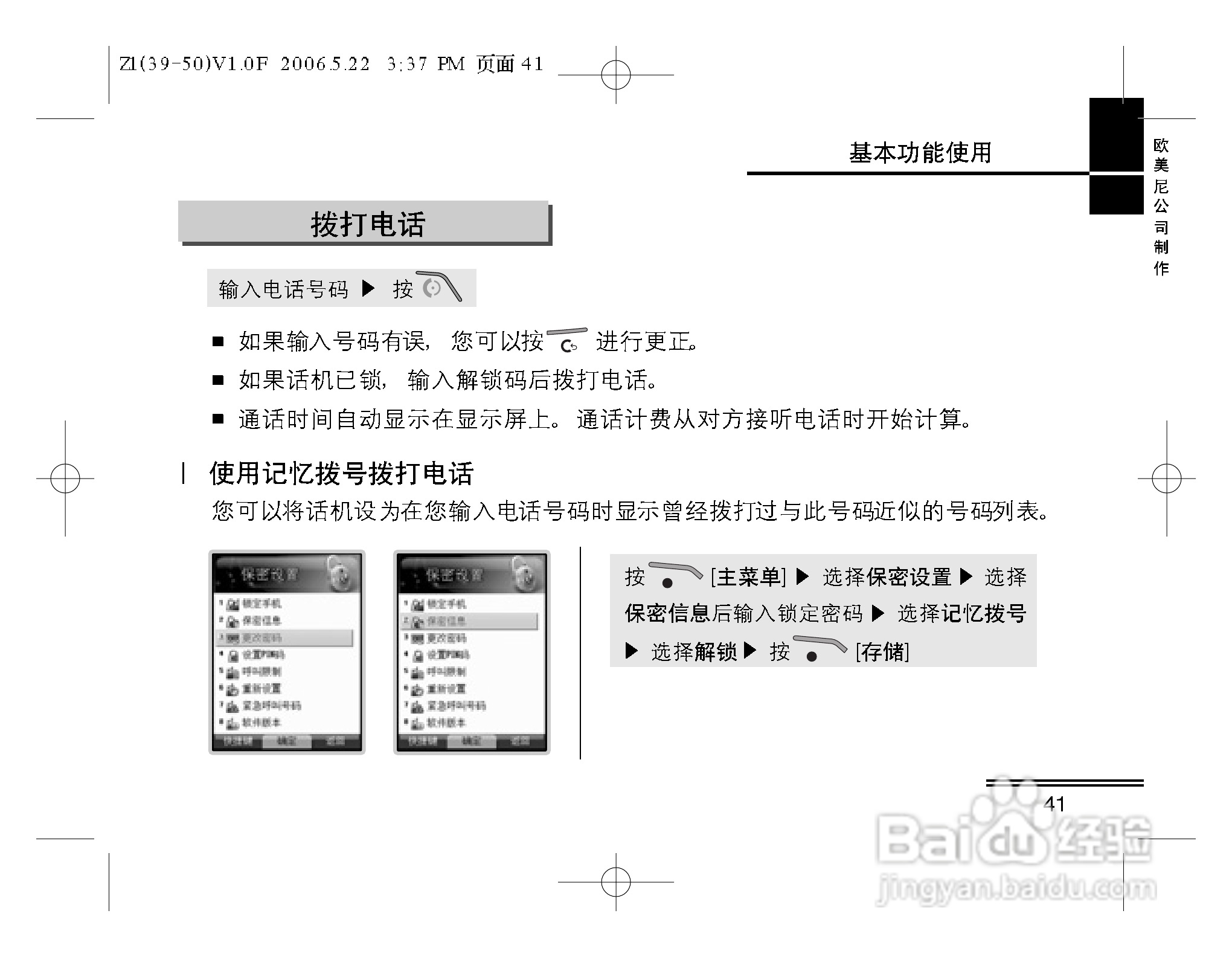 摩托罗拉Z1手机使用说明书:[5]