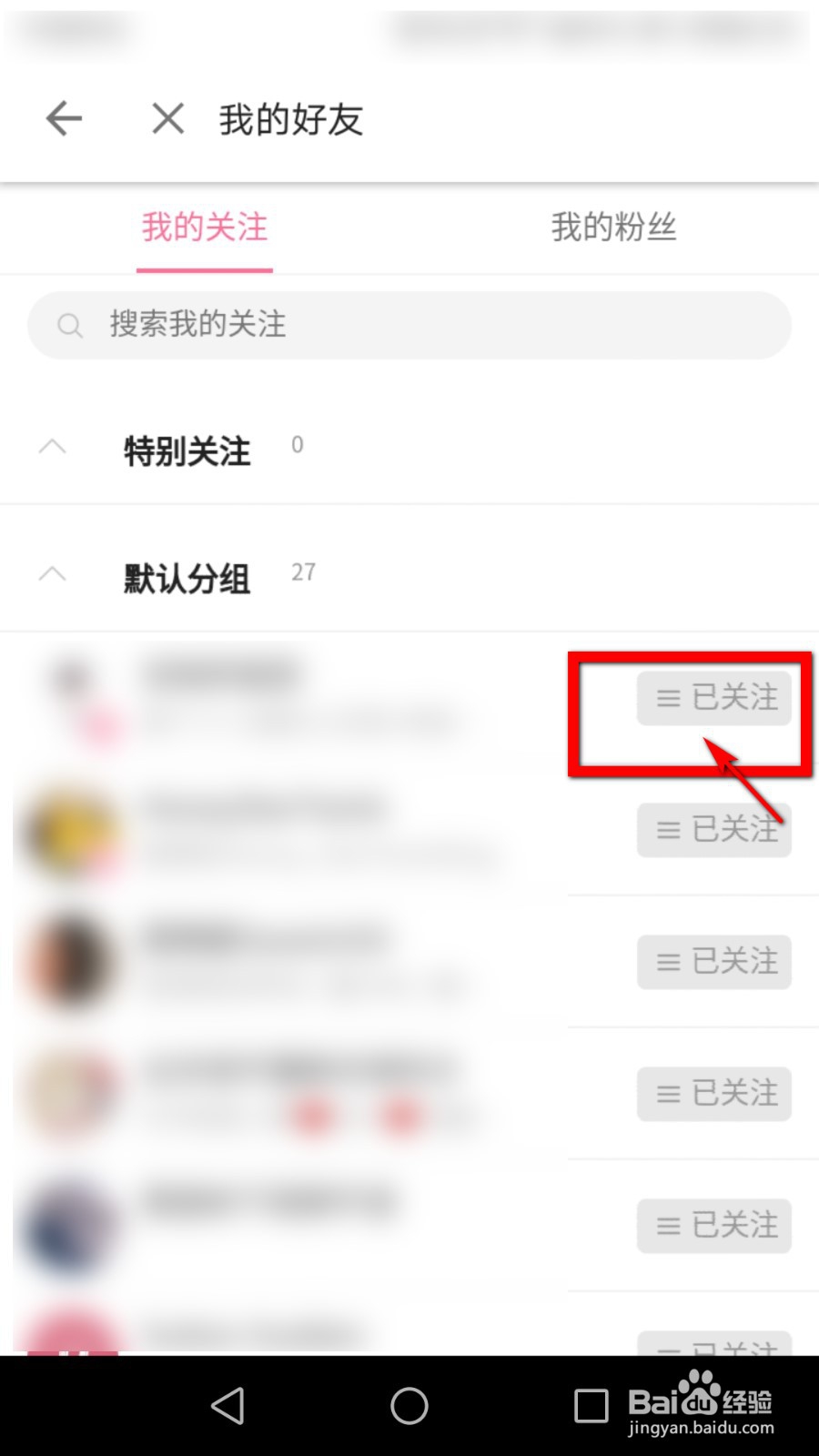 哔哩哔哩如何取关up主