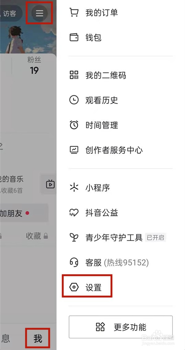抖音喜欢列表在哪设置公开