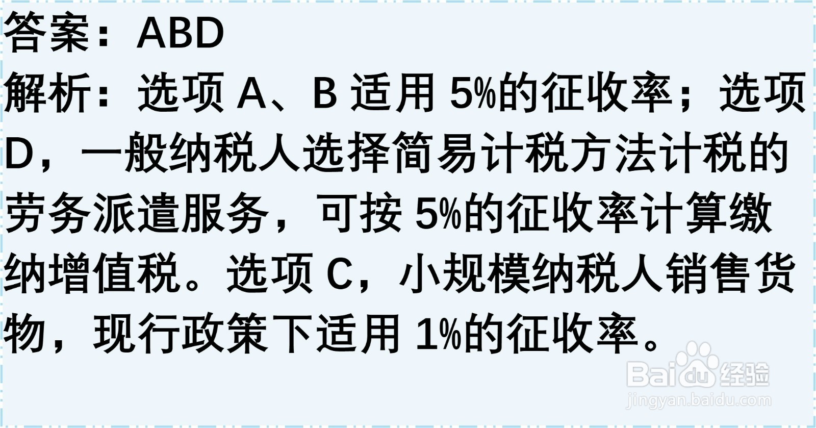 初级会计知识练习题：增值税的计税方法