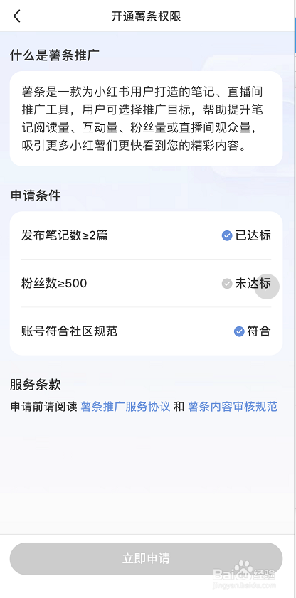 小红书怎么推广笔记