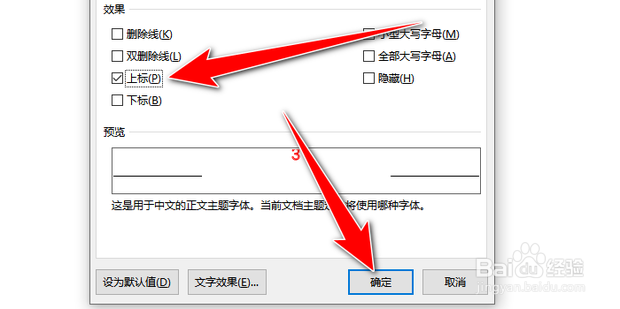 word中怎么把数字上标