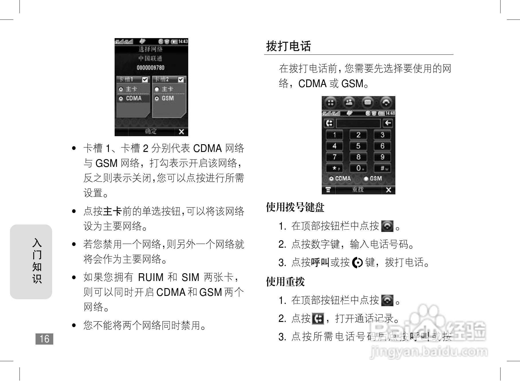 摩托罗拉A1800手机使用说明书:[2]