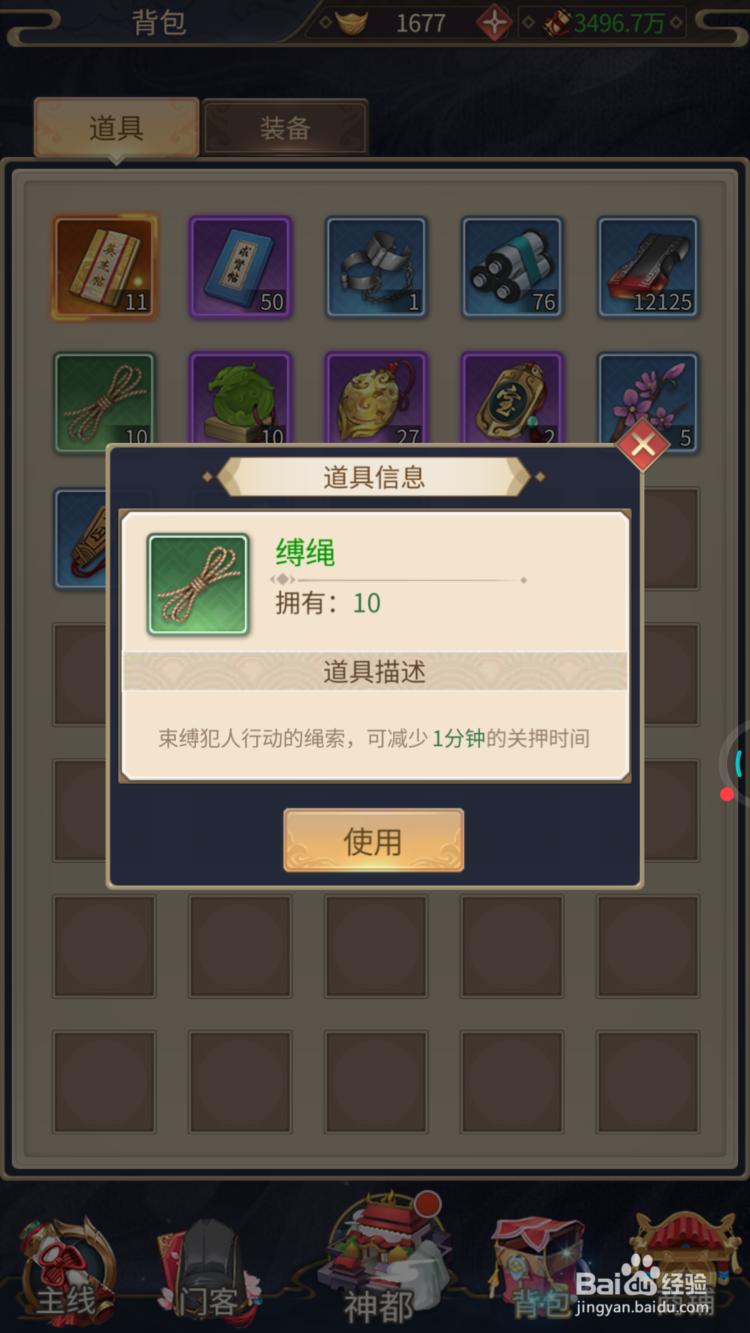 神都探奇中怎么使用缚绳