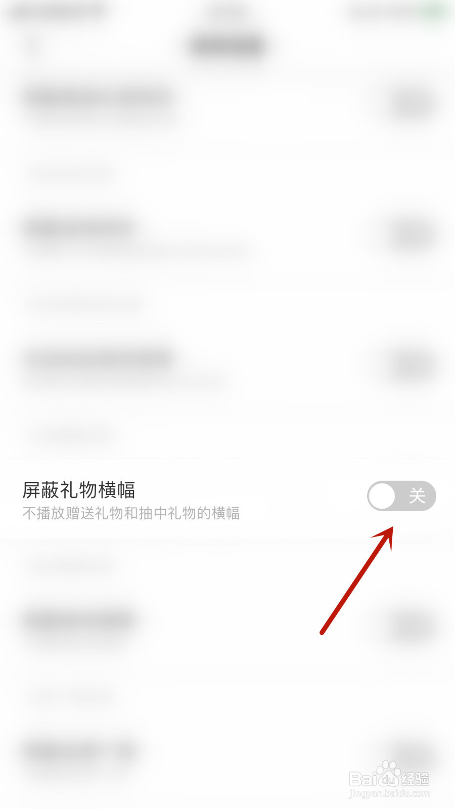 如何关停DaiDai电竞屏蔽礼物横幅