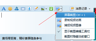如何设置QQ截图的快捷键