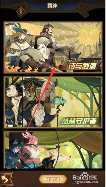 剑与远征英雄羁绊是什么