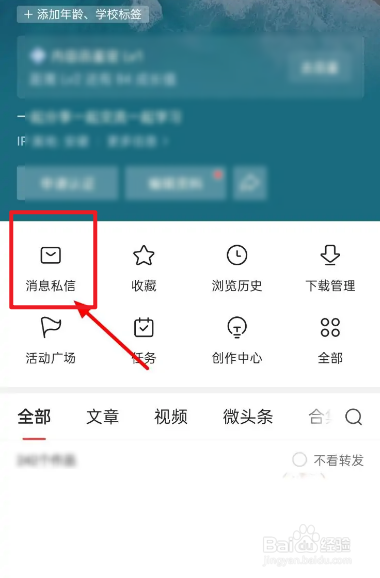 今日头条怎么关闭私信