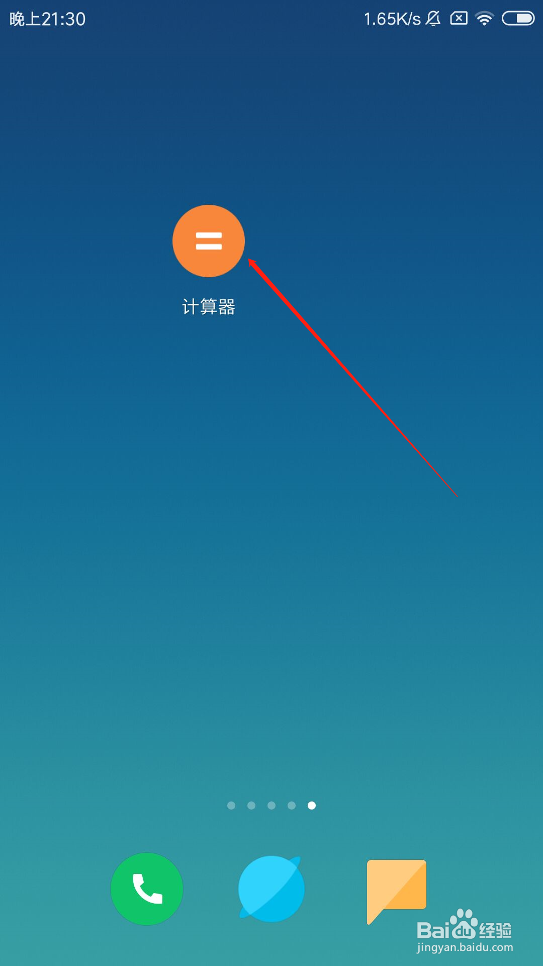 红米手机怎么使用亲戚称呼计算器