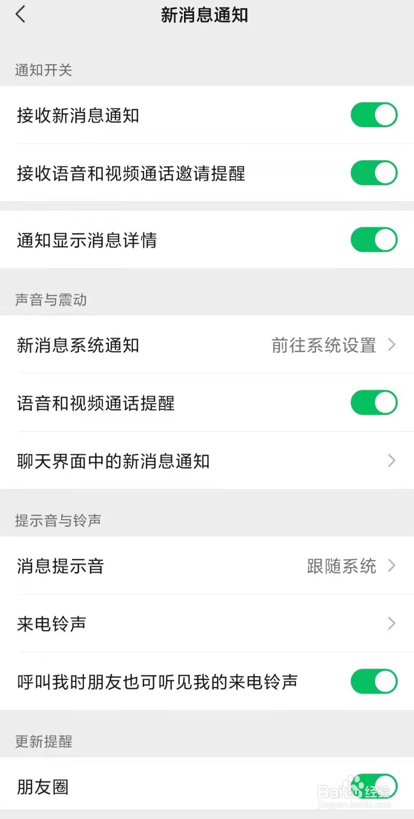 微信如何设置来电铃声