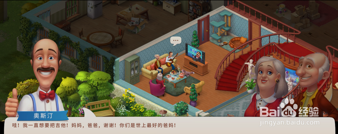 梦幻家园威廉不卖房子最大的功劳是谁的