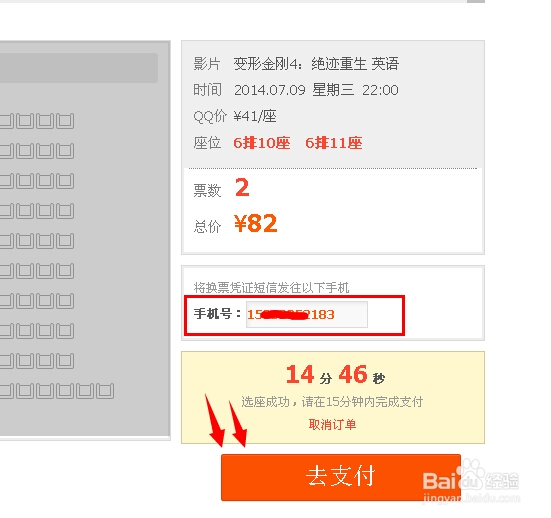 网上怎么订电影票