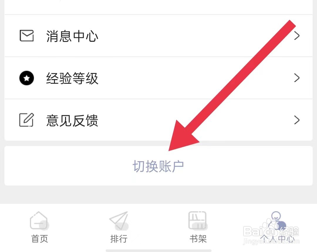 豆瓣阅读软件怎么样切换账号