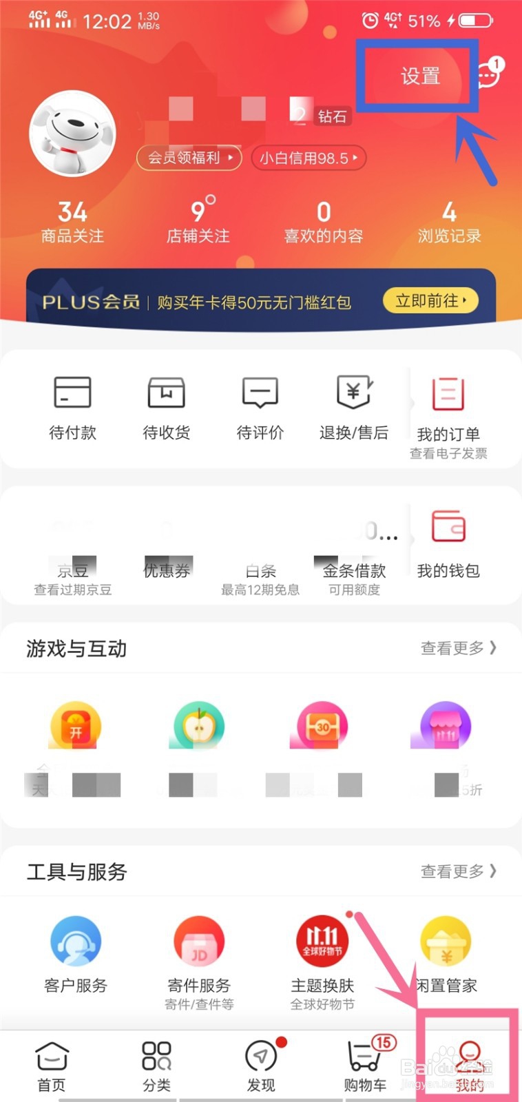 京东如何解绑银行卡