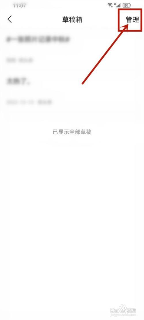 头条搜索极速版APP里面的草稿如何删除？