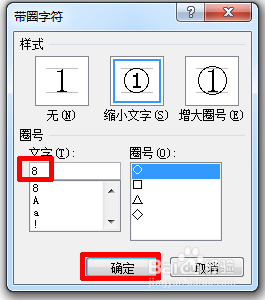 word中怎样输入带圈的数字？