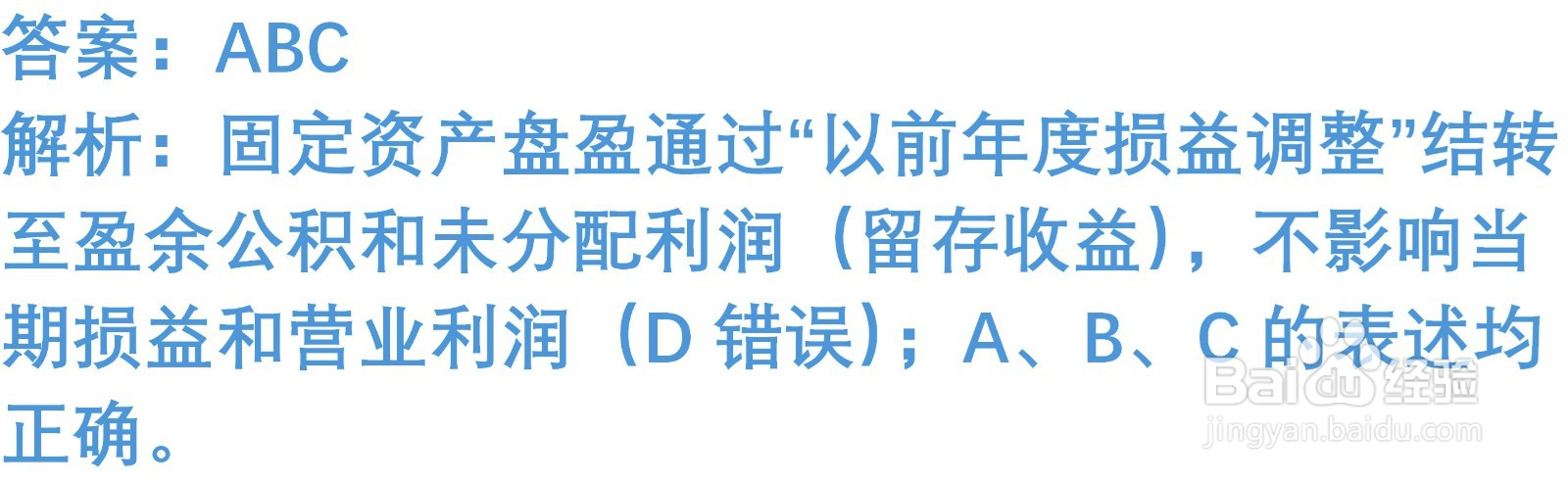 初级会计知识练习题：固定资产清查（含解析）