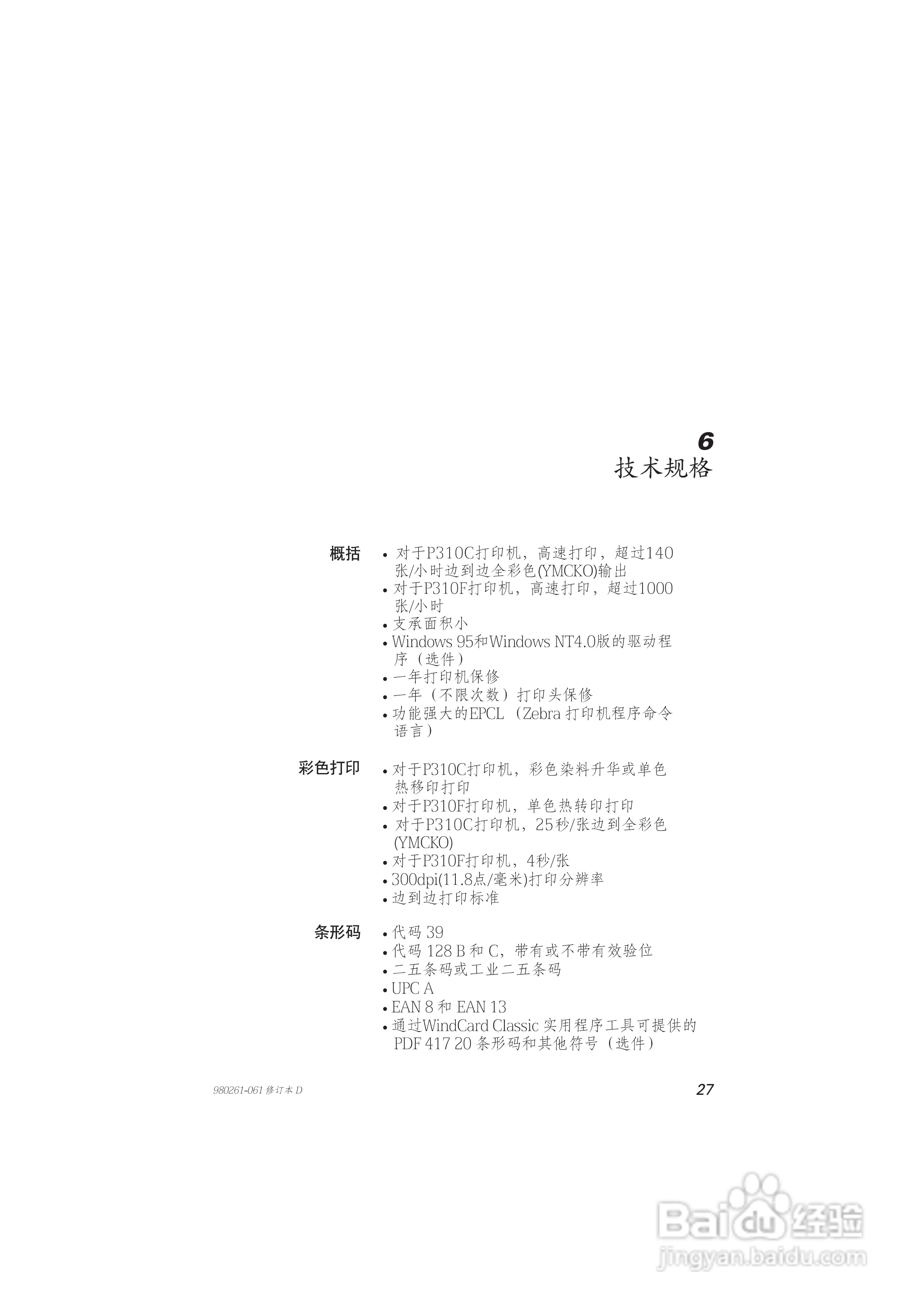 Zebra斑马 P310F打印机说明书:[4]