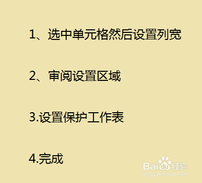 wps中如何设置单元格的固定列宽