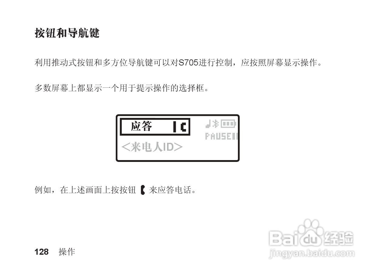 摩托罗拉S705手机使用说明书:[13]