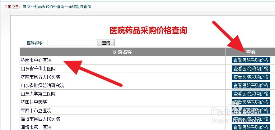 如何网上查询抗癌药物的采购价格