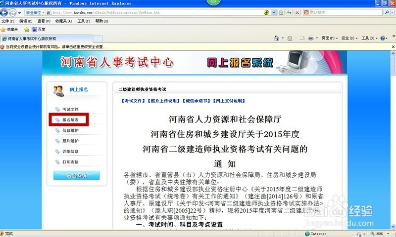 如何报考2015年河南省二级建造师
