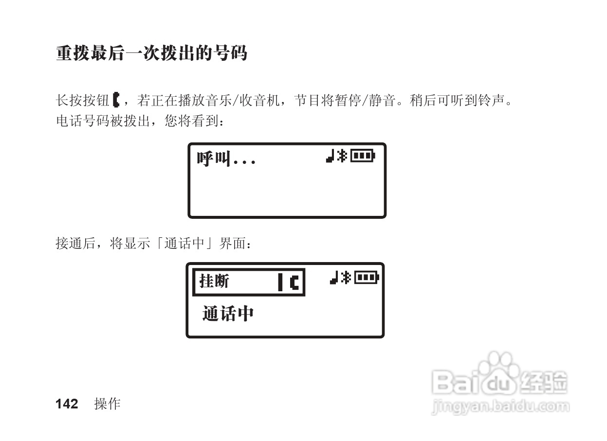 摩托罗拉S705手机使用说明书:[15]
