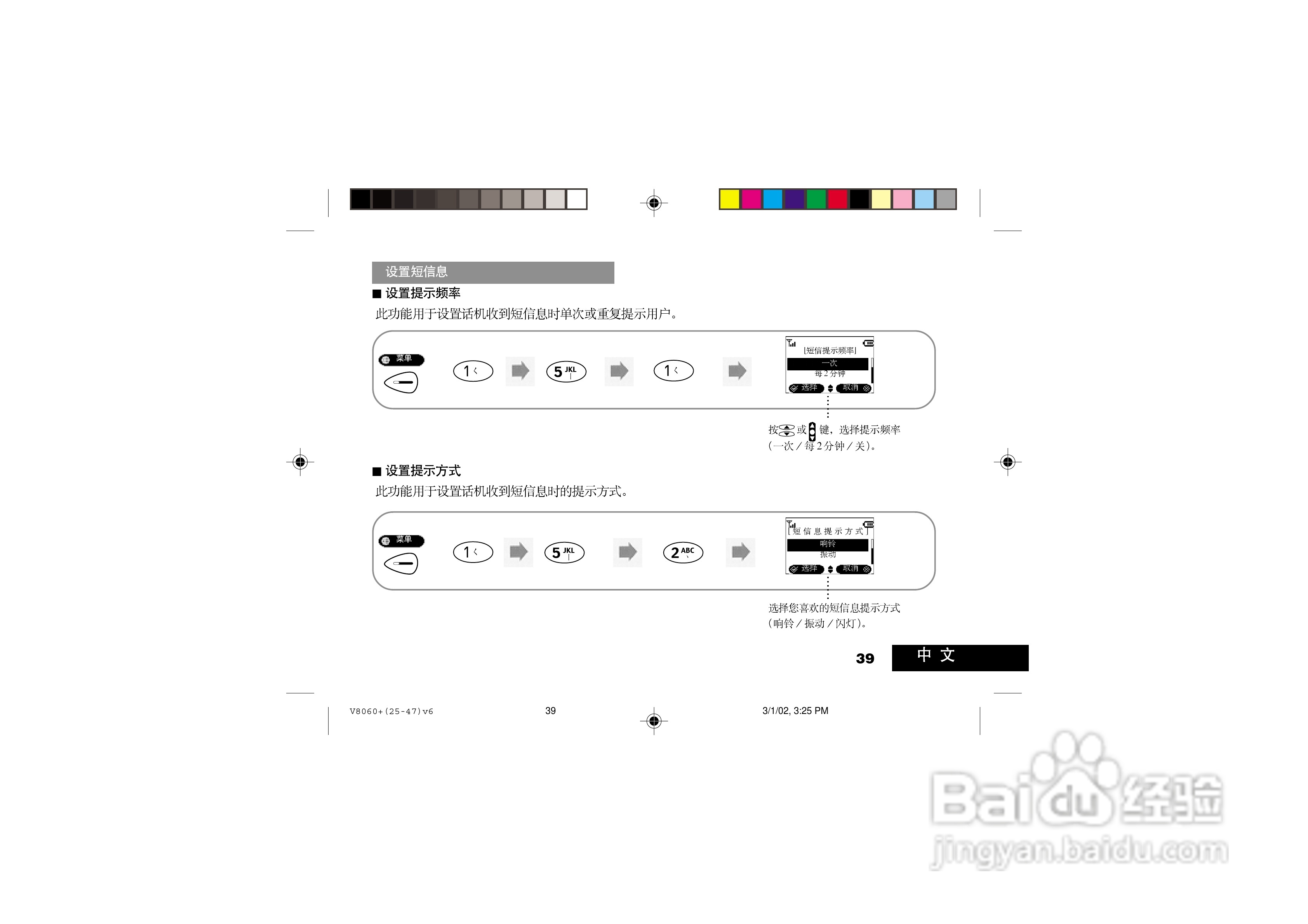 摩托罗拉V8060手机使用说明书:[4]