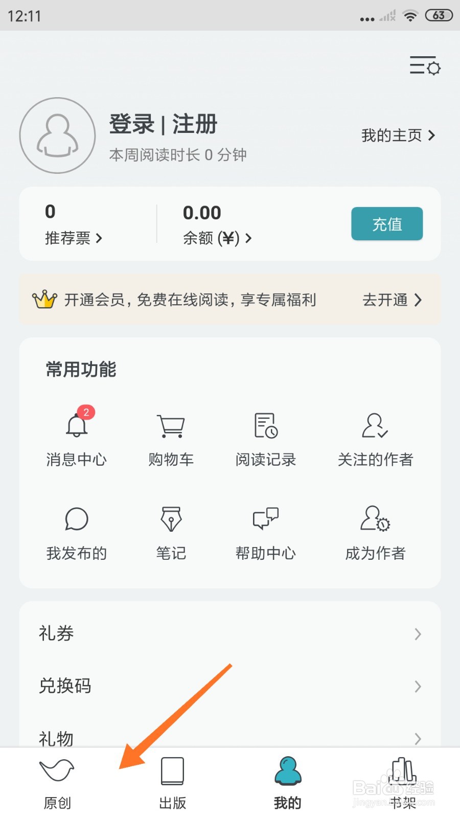 豆瓣阅读中如何查看台灯的单向恋爱史日记