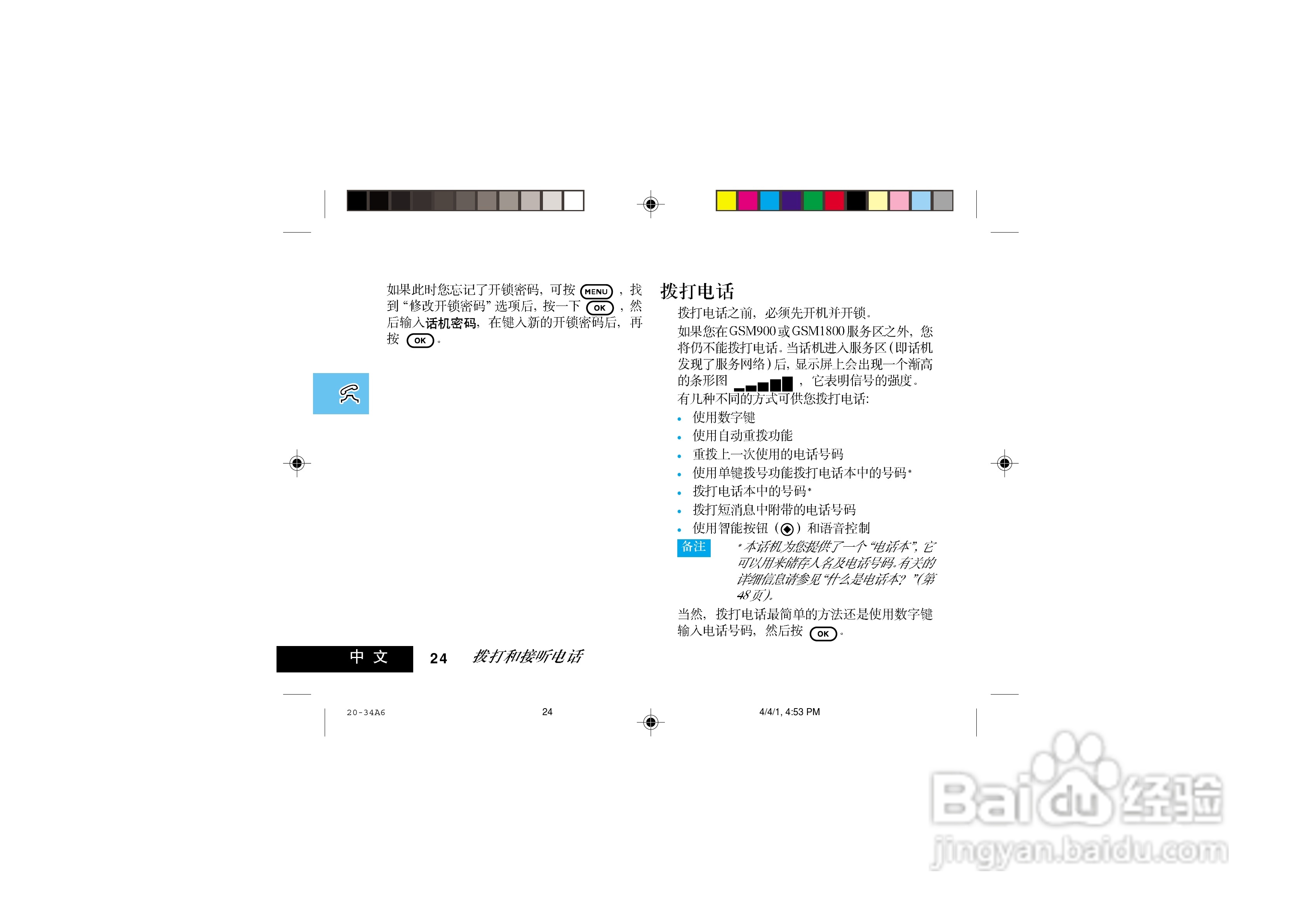 摩托罗拉V998+手机使用说明书:[3]