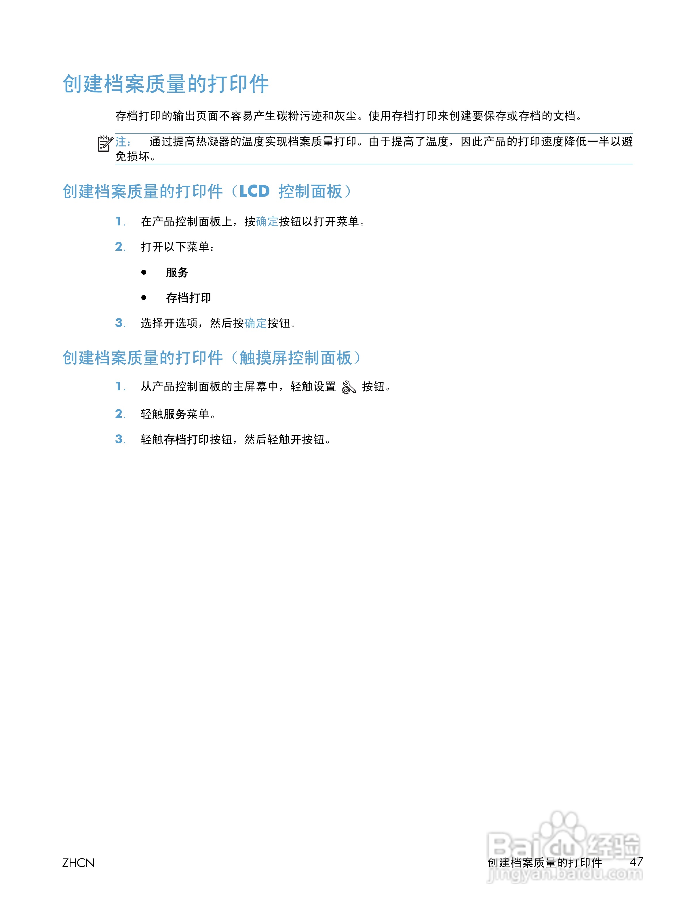 惠普 LASERJET PRO 400一体机说明书:[6]