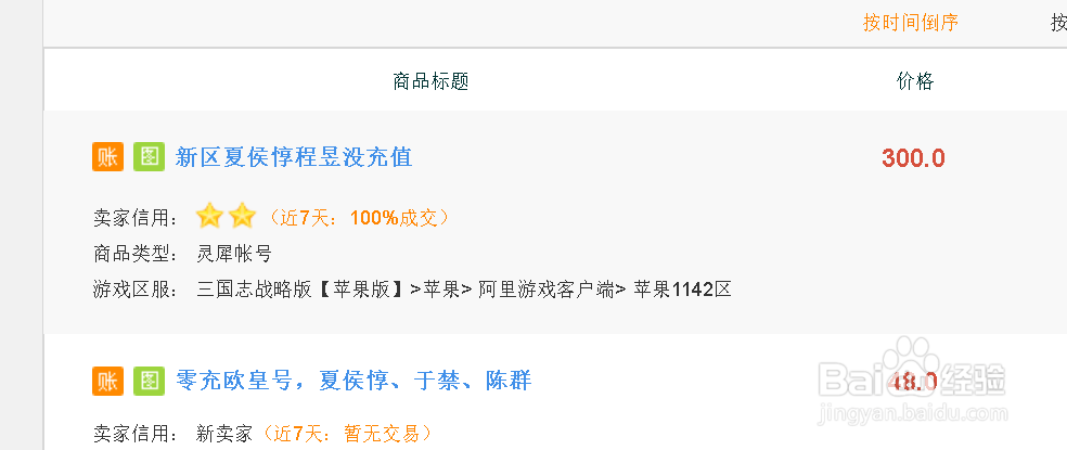 三国志战略版怎么用交易猫买号卖号