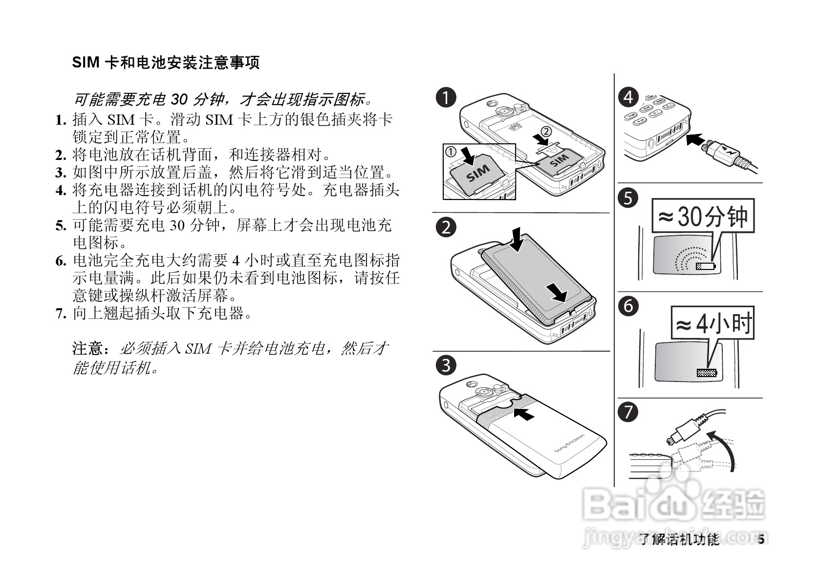 索尼爱立信T628手机使用说明书:[1]