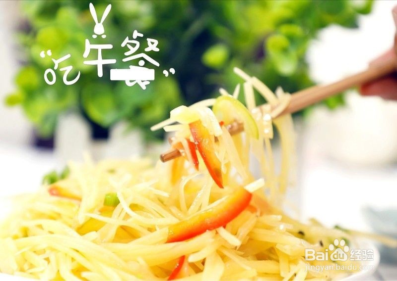 醋溜土豆丝怎么做