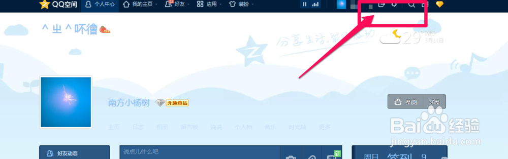 QQ空间头像怎么更换