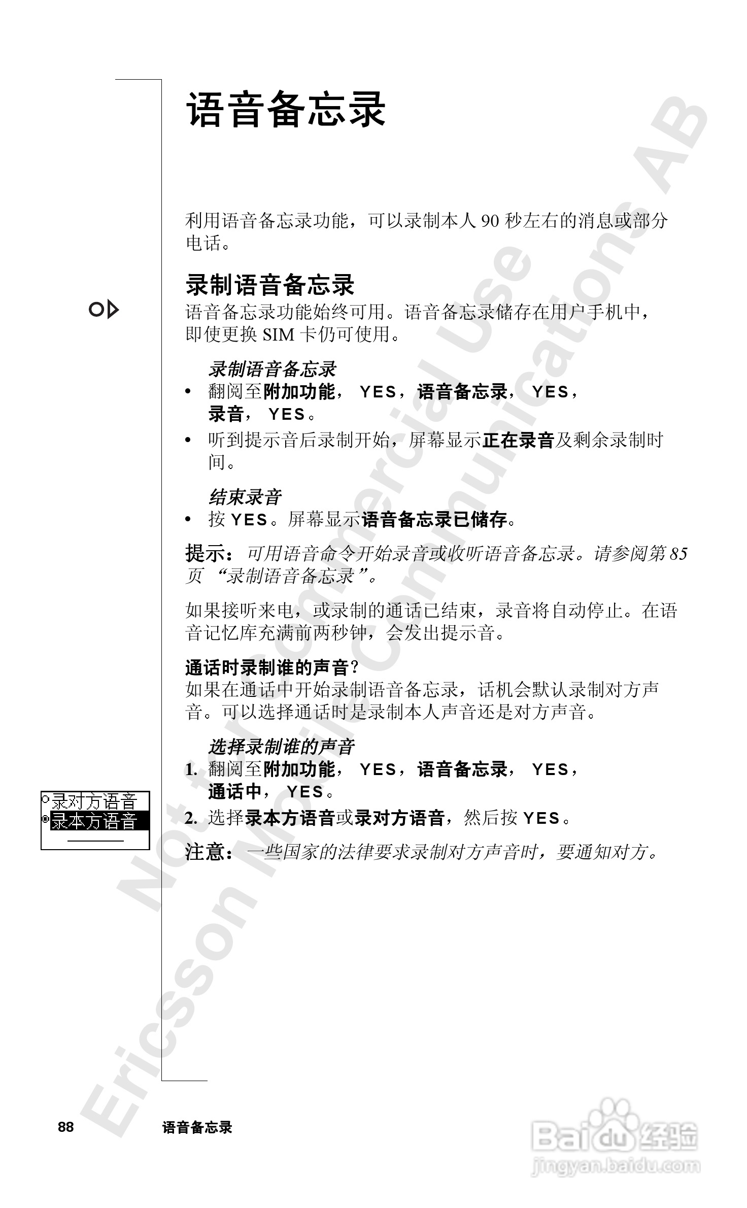 索尼爱立信T39手机使用说明书:[9]