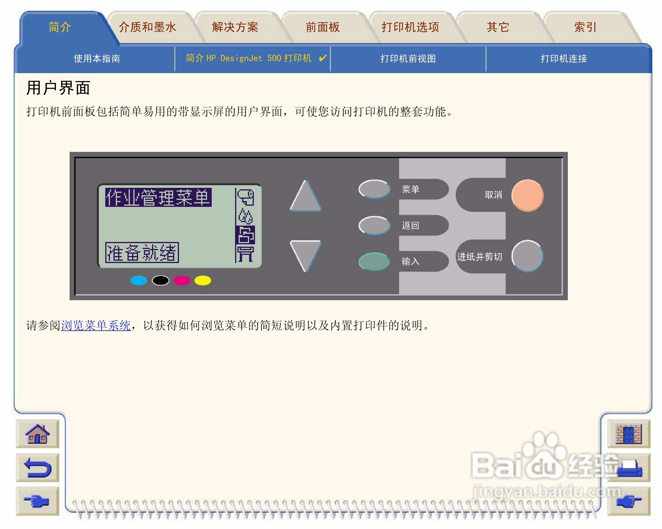 惠普Designjet 500打印机使用说明书:[2]