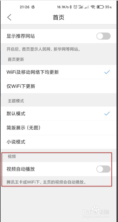 QQ浏览器如何关闭视频自动播放