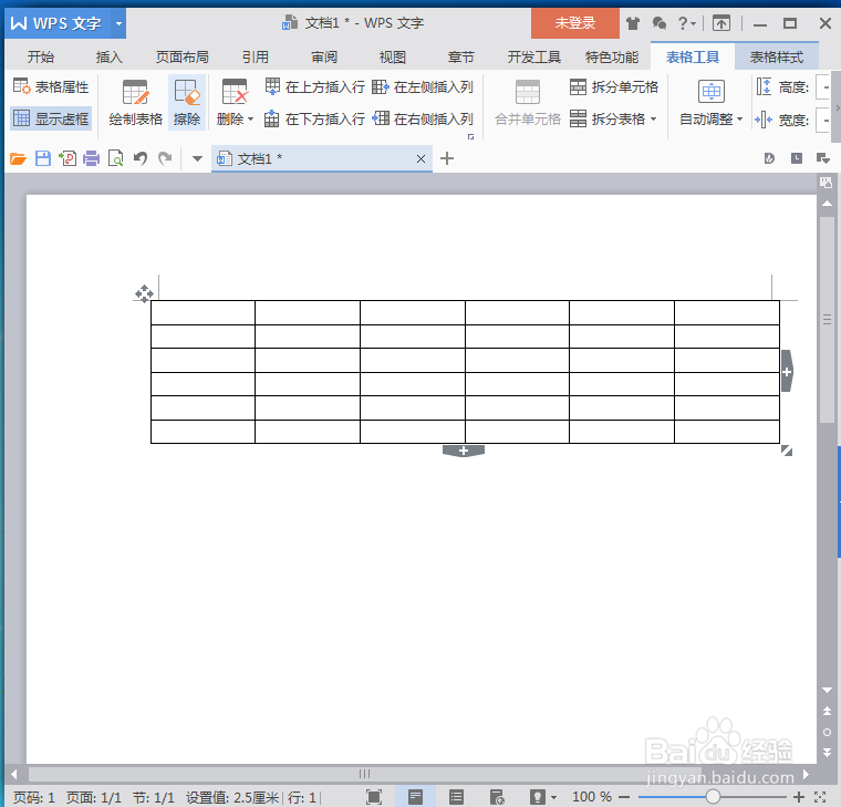 怎样在wps中插入表格