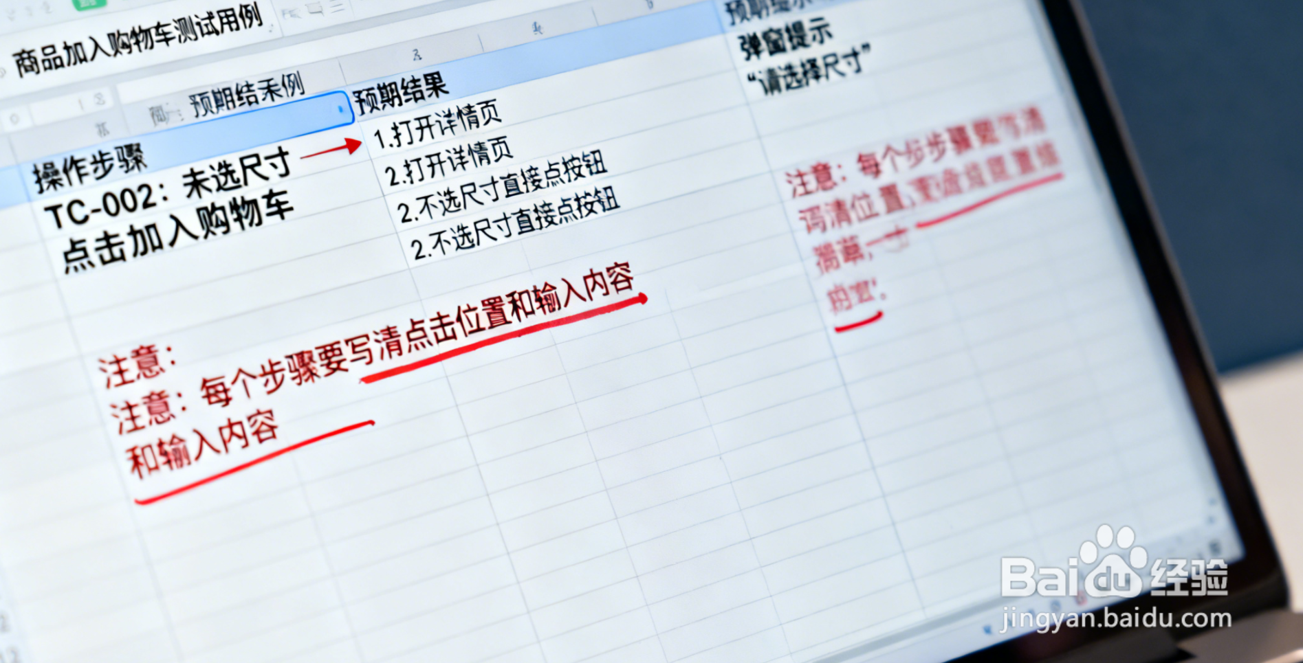 如何做软件测试