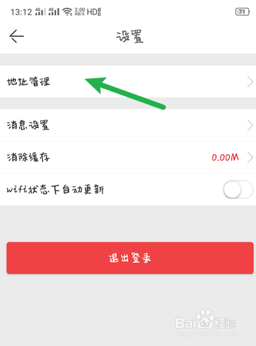 花海仓如何把地址设为默认地址