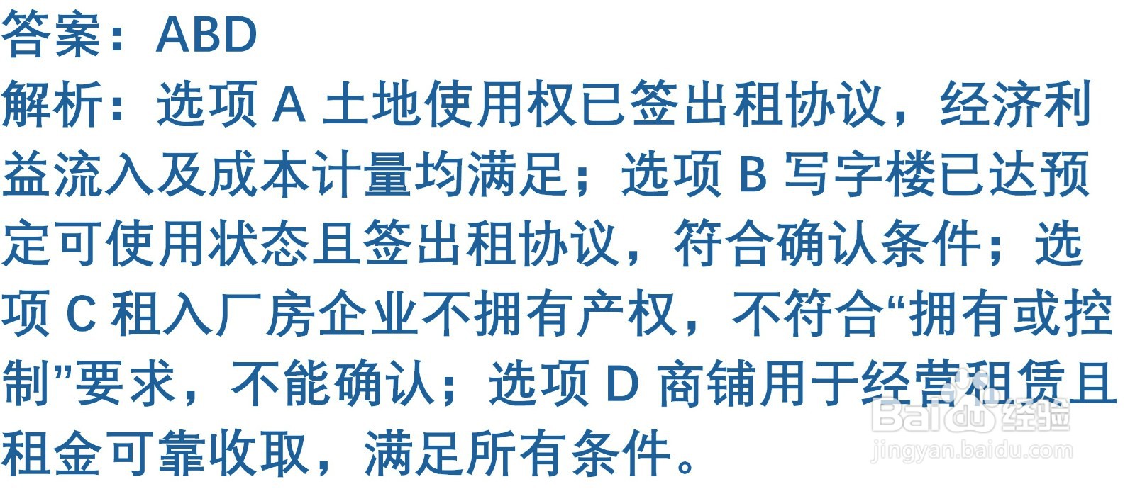 初级会计知识练习题：投资性房地产的确认与计量