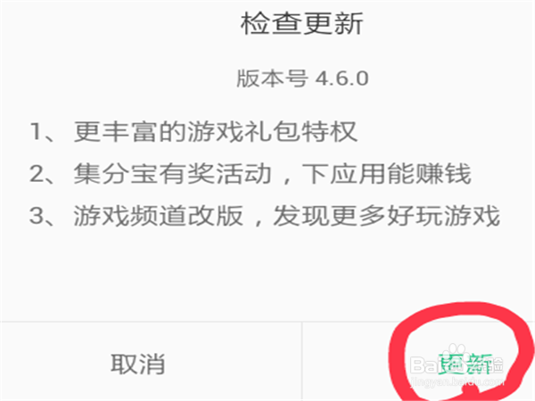 怎么给淘宝手机助手升级