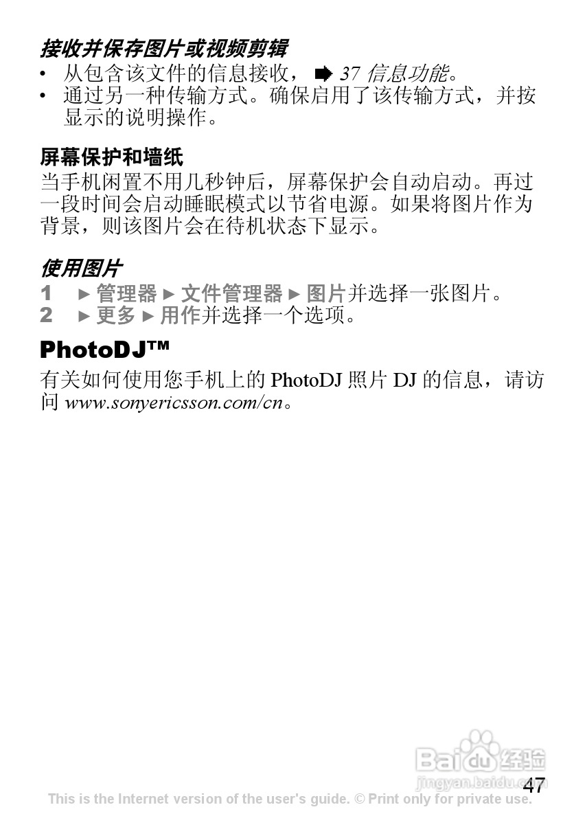 索尼爱立信K310C手机使用说明书:[5]